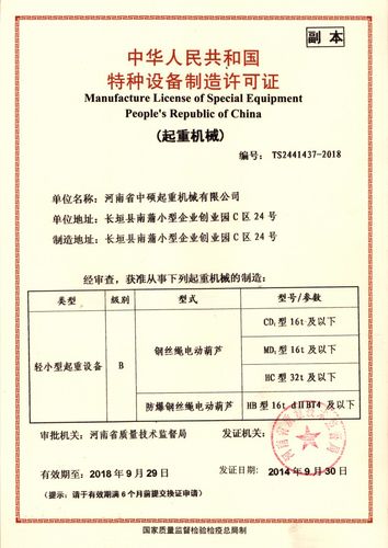 河南起重機(jī)械 特種設(shè)備制造許可證頒發(fā)與榮譽(yù)資質(zhì)雙豐收